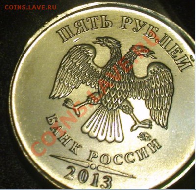 5 руб.2013г.- гладкий гурт. - 5r3e