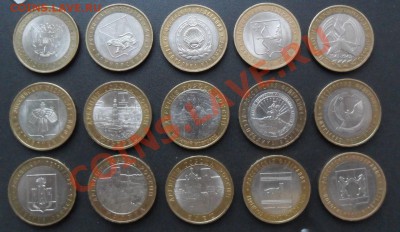 10 рублей БИМЕТАЛЛ - 15 монет до 9.02.2014г 22-00 - dd (2)