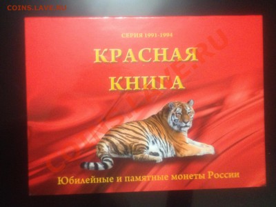 Меняю Красная книга на ваш 300 лет Флоту - image