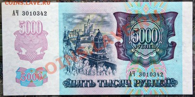 5000 рублей 1992 aUNC-UNC 4шт до7.02 22.00 мск - IMG_3758.JPG