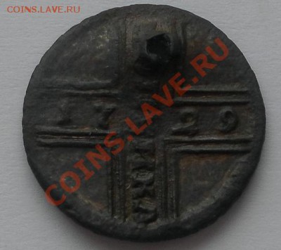 Крестовая копейка 1729г,нечастый год с отверстием до8.02.14. - SAM_0047.JPG
