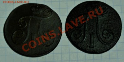 2 копейки Павла 1,2 шт.1799 г. и 1801г. - экс2