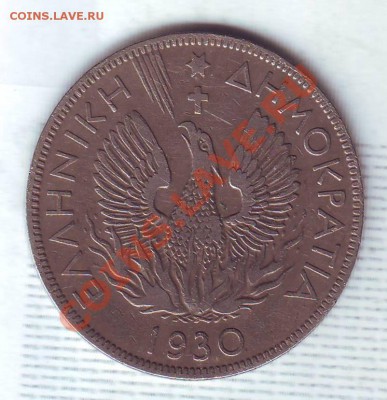 Греция.5 Драхма.1930. до 11.02 - 1930.JPG