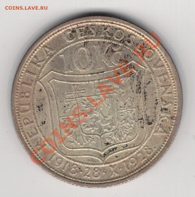 Ag ЧСР 10 крон 1928 Независимость до 10.02 в 22ч (8002) - 5-чех28а