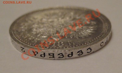 50 копеек ВС 1913 г. XF! 06.02.2014 в 22:00 МСК - 50 копеек ВС 1913 - гурт 4