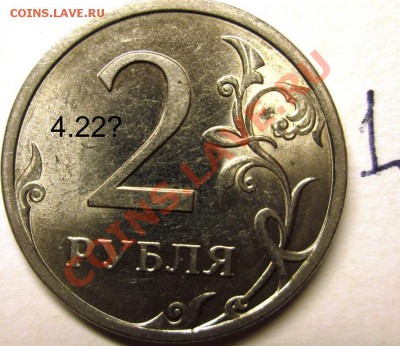 2 рубля 2009спмд магн.ШТ.4.22? - IMG_2412