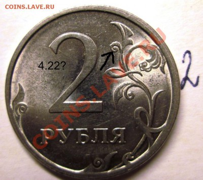 2 рубля 2009спмд магн.ШТ.4.22? - IMG_2413