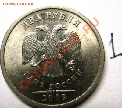 2 рубля 2009спмд магн.ШТ.4.22? - IMG_2414