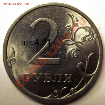 2 рубля 2009спмд магн.ШТ.4.22? - IMG_2416