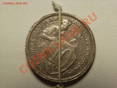 10 копеек 1932 поворот на оценку - RIMG0002.JPG