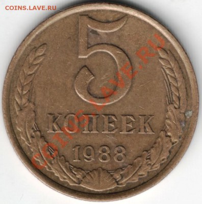 5 копеек 1988 (на реверсе брак слиплись ости слева) - Scan-140126-0011