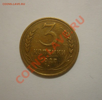 3к1927 до 10 февраля - 3к1927-1.JPG