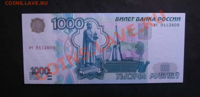 1000 рублей 1997 г без модификация хорошая - PICT0001яя