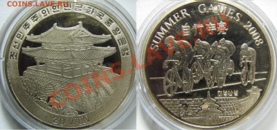 Сев.Корея. 20вон 2008г. велоспорт. до 07.02. в 22°°. - велоспорт