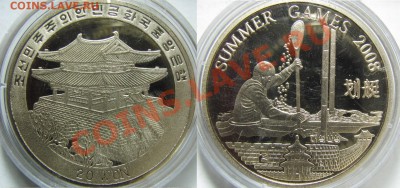 Сев.Корея. 20вон 2008г. гребля. до 07.02. в 22°°. - гребля на байдарках и каноэ
