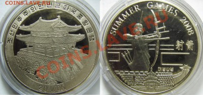 Сев.Корея. 20вон 2008г. стрельба из лука. до 07.02. в 22°°. - стрельба из лука