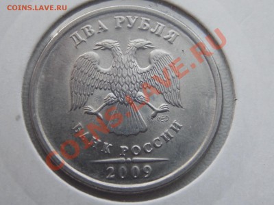 2 рубля 2009 спмд раскол до 08.02.2014 22:00 - DSCN4977.JPG