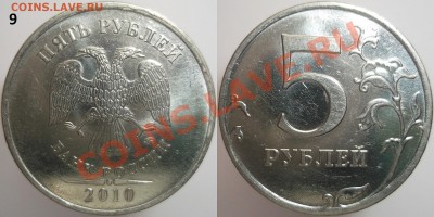 5 руб. 2010м. шт. ? - DSCF8578.JPG