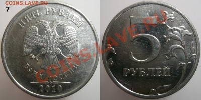 5 руб. 2010м. шт. ? - DSCF8506.JPG