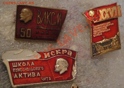 3 знака ВЛКСМ     по фиксу - 22.1.2014  разное 001.JPG
