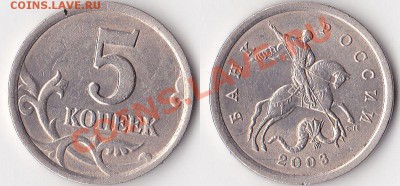 5 копеек 2003сп Шт.1.4 ? - Панорама