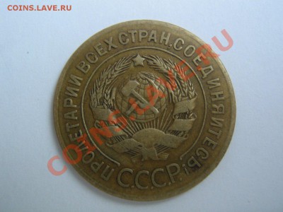 3 копейки 1927 - 1927_2