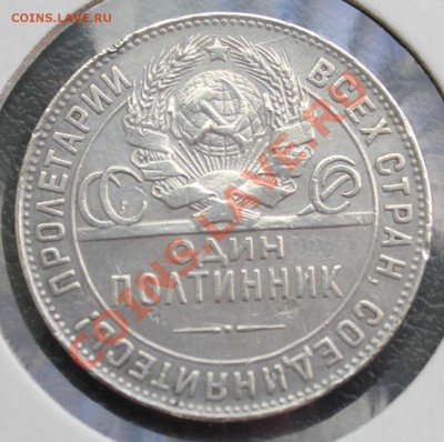 1 рубль 1924, 50 коп 1924 до 07.02.2014 23:00 МСК (короткий) - 9.JPG