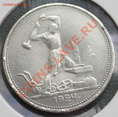 1 рубль 1924, 50 коп 1924 до 07.02.2014 23:00 МСК (короткий) - 8.JPG