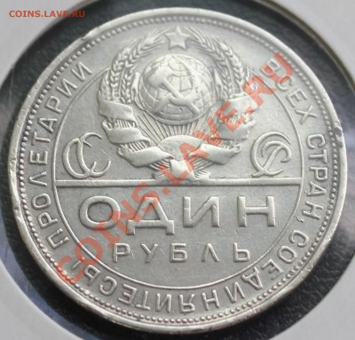 1 рубль 1924, 50 коп 1924 до 07.02.2014 23:00 МСК (короткий) - 5.JPG