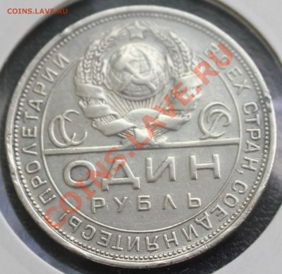 1 рубль 1924, 50 коп 1924 до 07.02.2014 23:00 МСК (короткий) - 4.JPG