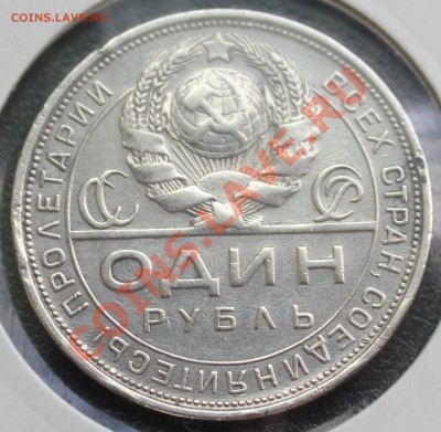 1 рубль 1924, 50 коп 1924 до 07.02.2014 23:00 МСК (короткий) - 3.JPG
