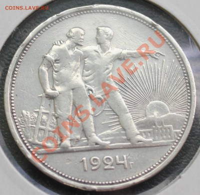 1 рубль 1924, 50 коп 1924 до 07.02.2014 23:00 МСК (короткий) - 2.JPG