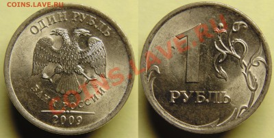1руб2009гСП шт.Н3.21В,Н3.22В,Н3.23Г,Н3.23Е по СК АС до 09.02 - 3.23Г.JPG