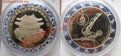 Сев.Корея. 30 вон. 2008г.. гимнастика. до 07.02. в 22°°. - гимнастика