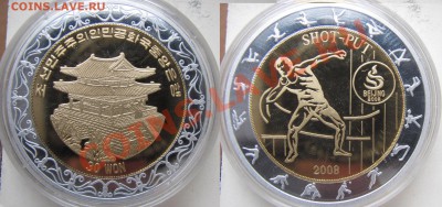 Сев.Корея. 30 вон. 2008г. метание ядра. до 07.02. в 22°°. - метание ядра