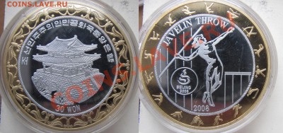 Сев.Корея. 30 вон. 2008г. метание копья. до 07.02. в 22°°. - метание копья