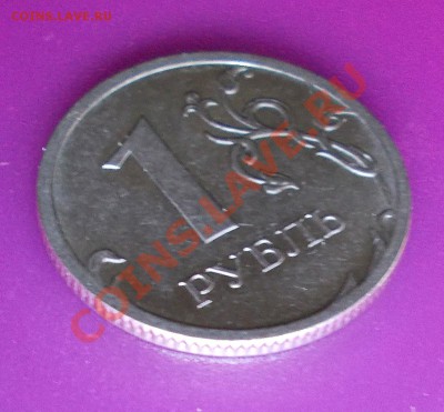 1 рубль 2009 ММД гурт - DSCN0462.JPG