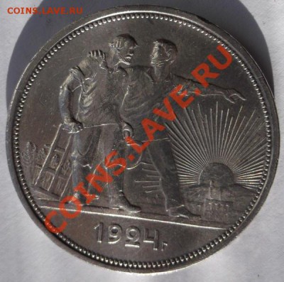 1 рубль 1924 г. - DSCF7574