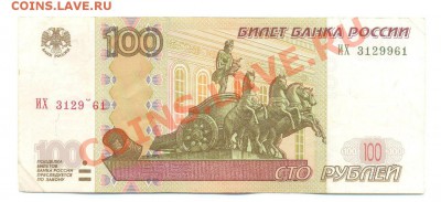 100 рублей 1997 с ошибкой нумератора - 100_1