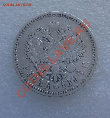 1 rub. 1896 + 2пол. 1897*., 1899 АГ 06.02.2014 21-00 msk. - 2014-02-05 11.09.39