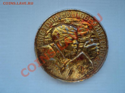 Настольная медаль"Слава",до 11.02.14,22:00 Мск. - Настольная (1)