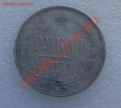 1 руб. 1878  НФ :::::::::::::::::::::  06.02.2014 21-00 msk. - 2014-02-05 11.05.22