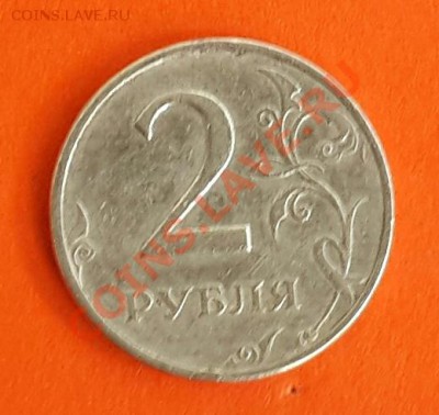 2 РУБЛЯ 1999 ГОДА ММД. ОЦЕНКА ! - 20140205_122643-1-1