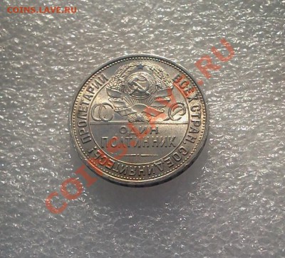 50 kop. 1925 ПЛ,. Остатки блеска! :::: 06.02.2014 21:00 МСК - 2014-02-05 11.15.04