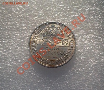 50 kop. 1925 ПЛ,. Остатки блеска! :::: 06.02.2014 21:00 МСК - 2014-02-05 11.14.50