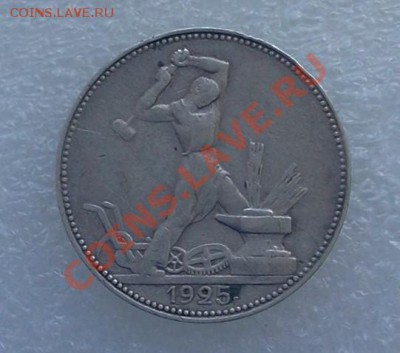 50 kop. 1925 ПЛ,.  :::::::::::::::::: 06.02.2014 21:00 МСК - 2014-02-05 11.06.37