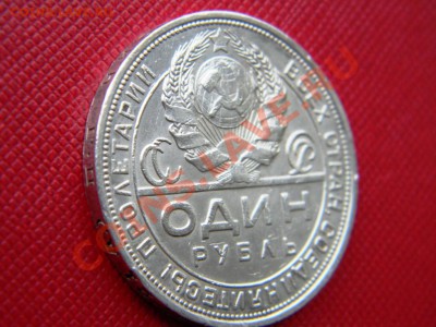 __**___1__РУБЛЬ___1924_г__**__5 февраля  22:30 - DSCN7049.JPG