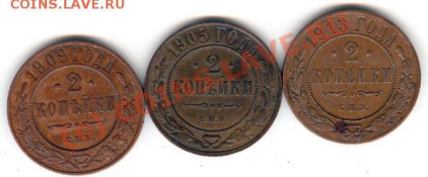 2 копейки 1905,1090,1913  Качество! до 21.02.2010 21:30 МСК - Scan0014