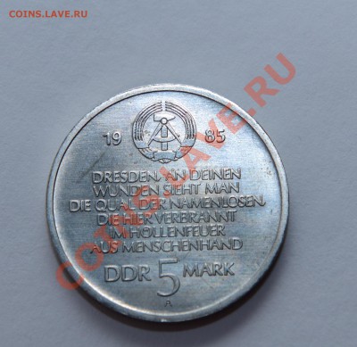 С РУБЛЯ !!! ГДР 5 марок 1985 г. ДРЕЗДЕН - DSC_3986.JPG