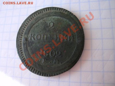 2 копейки 1802 - GEDC1500.JPG